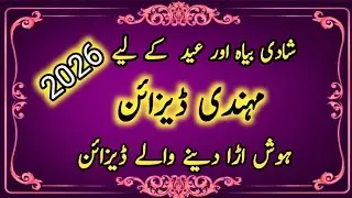 Eid Special Mehndi Design | Mehndi designs | bridal mehndi | mehandi | mehndi ke design | mehendi