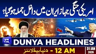 America Attack Late Night | Iran On Alert | Dunya News Headlines 12:00 AM | 30Jan 2026