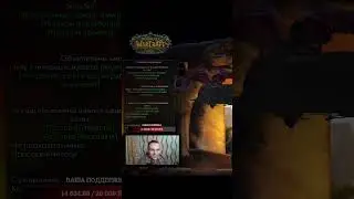Ставьте дизлайки. by #DaimonDeath & WoW #Sirus x5 #shorts #wow #stream