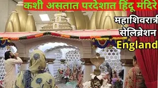 परदेशात mahashivratri celebration England | hindu temple Nottingham |hindu temple Nottingham
