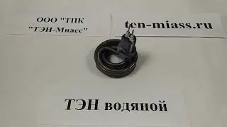Компания Тэн-Миасс. Тэн водяной. ТЭНБ-6,0j(эскиз)400В, фланец М30. Электрический водонагреватель.