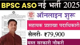 BPSC ASO New Vacancy 2025 | BPSC Assistant Section Officer Recruitment 2025 | Syllabus, Salary