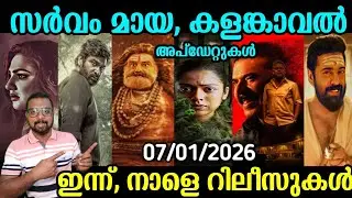 OTT UPDATES | Today & Tonight Releases | Sarvam Maya, Kalamkaval New Updates | SAP MEDIA MALAYALAM