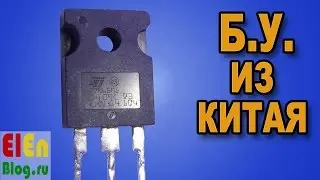 Транзисторы из Китая Б. У. (STW77N65M5)