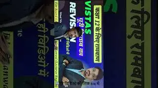 VISTAS CLASS 12 ONE SHOT REVISION || VISTAS COMPLETE BOOK REVISION MIND MAP || THE ACHIEVER'S CHOICE
