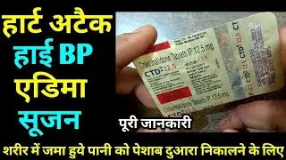 Ctd 12.5 tablet uses side effects in hindi | chlorthalidone 12.5mg tablet uses in hindi