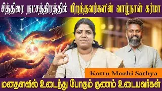 சித்திரை நட்சத்திர வாழ்நாள் ராசிபலன் | Kanni | Thulam | SRI SAI JOTHIDANILAYAM ASTRO SATHYA