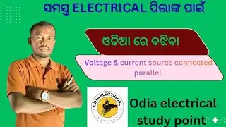 SHORTS TRICKS || ALL ELECTRICAL STUDENTS || COMPITATIVE EXAMS || ODISHA ||