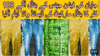 Imported ladies jeans pant 100 kg bundle wholesale price|A quality stock |Nawaz trader official 