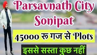 Parsavnath City Sonipat | 45 हजार रू गज के Rate से Start | Ready To Move Property On GT Road #plots 