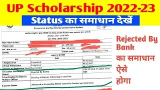 UP scholarships Rejected by Bank का समाधान ऐसे होगा 👍|| up scholarships Status Problem solves