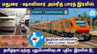 Madurai - Kolkatta Amrit bharat Express Via Salem Katpadi | Vande Sadharan Train | Madurai shalimar