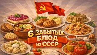 Почему в СССР это ели все, а сегодня стыдятся?