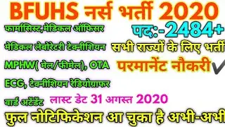 BFUHS various post full notification 2020