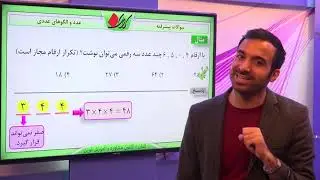 ریاضی ششم   فصل اول   نکات و سوالات پیشرفته   سوالات پیشرفته   قسمت 2
