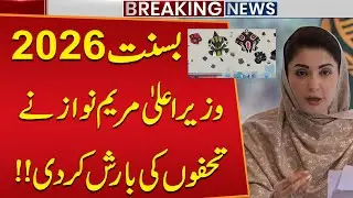 Basant 2026 Celebrations: CM Maryam Nawaz Unveils Special Gifts for Lahore | Basant Latest Updates