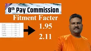 8 CPC में Fitment Factor  क्या होगा I What Will Be the Fitment Factor in 8th CPC?
