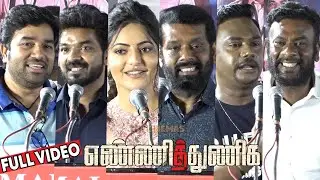 Full Video - Yenni Thuniga Movie Audio & Trailer Launch | Jai, Athulya, Mirchi Shiva | Sam CS
