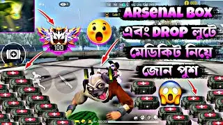 Arsenal Box এবং Drop লুট করে ||🫡 সুপার মেডিকিট গুছিয়ে লাস্ট জোনে গিয়ে জোন পুশ করে Booyah করলাম ||😵
