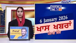 ਪੰਜਾਬੀ ਖ਼ਬਰਾਂ | Punjabi News Live Today | Latest Punjab News | Chardikla Time Tv News| Punjab Floods