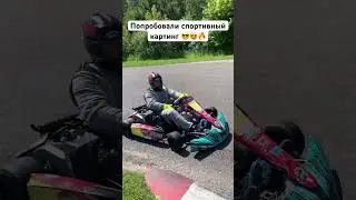 Rotax ты прекрасен 🥰 всем рекомендую 👍 #extreme #rotax #картинг #racing #karting