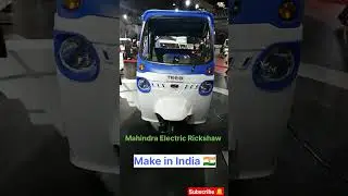 Upcoming Mahindra Electric Rickshaw in India | Mahindra Electric Treo Zor  First look #ev360 #shorts