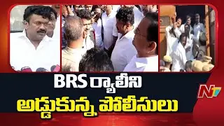 Secunderabad: సికింద్రాబాద్‌లో ఉద్రిక్తత.. BRS శాంతి ర్యాలీని అడ్డుకున్న పోలీసులు | NTV Telugu