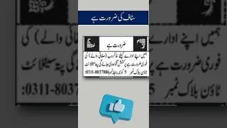 Sweeper & Khakrob Jobs 2025 In Quetta @jobkorner