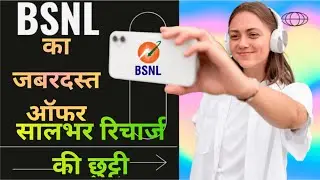 BSNL New Recharge Plan | Best recharge plan for one year | #bsnlrecharge @Techyou235
