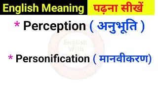कठिन Word meaning पढ़ना सीखें।। एक-एक अक्षर पढ़ना सीखें।। इंग्लिश शब्दों को कैसे पढ़ें आसान तरीका।।