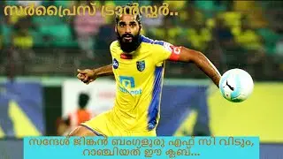 Sandesh Jhingan transfer from Bengaluru FC..