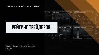 Турнир трейдеров 17.12.2020. Обзор от 5dtrade.