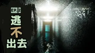 Project Liminal | Ep. 2 這是一個可怕的男子更衣室死循環