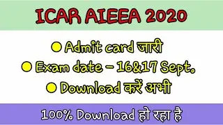 ICAR AIEEA Admit card Released , 100% working | ICAR admit card | NTA