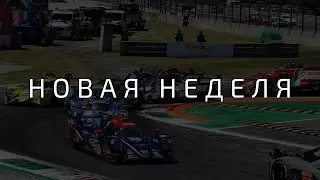 Новые гонки в онлайне Le Mans Ultimate