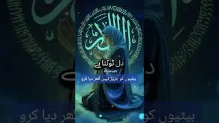 Betiyon ko jahez nahi ghar diya karo #viral #darood #shortvideos #love #trending #shorts #viralvideo