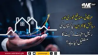 Pakistan Real Estate Crisis | High Prices and Profit-Hungry Investors | WE News