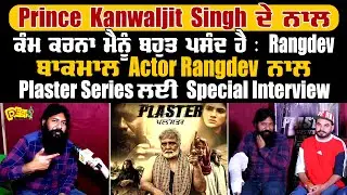 Plaster Webseries Interview - Actor Rangdev | Latest Punjabi WebSeries 2024 | Desi Channel