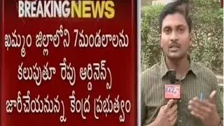 Polavaram Ordinance Released in Shortly : TV5 News