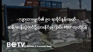 The Rice Federation announced that up to 90 percent of the target has been exported/Myanmar News