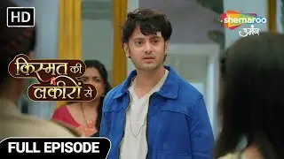 Kismat Ki Lakiron Se | Latest Episode | Abhay Bhoola Hai Shraddha Ke Sath Huye Fere | Full Episode