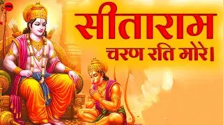 जेहि बिधि नाथ होइ हित मोरा | jehi Vidhi Nath Hoi hit Mora | चौपाई | choupai. #bhajan #lyrics