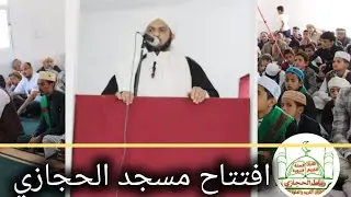 خطبة الجمعة بعنوان أهمية بناء المساجد لفضيلة الشيخ|على الحجازي|١٤جماد آخر ١٤٤٧هـ
