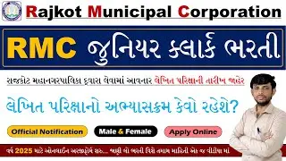RMC Junior Clerk Exam Date 2025 | RMC Junior Clerk Exam Syllabus 2025 | RMC Junior Clerk Update