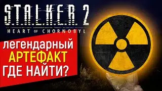 STALKER 2's Secret for Radiation Immunity Revealed | STALKER 2: Heart of Chernobyl