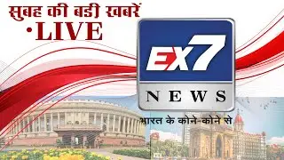 EX7 NEWS / EX7 NEWS BROADCAST / BREAKING NEWS , LATEST NEWS.
