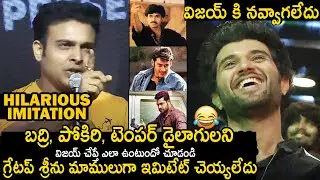 Getup Srinu HILARIOUSLY Imitates Vijay Deverakonda At Liger Fandom Tour Warangal | PawanKalyan