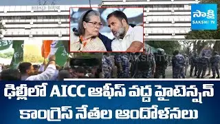Congress Leaders Protest at Delhi AICC Office | ED Chargesheet to Sonia and Rahul | @sakshitv