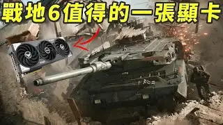 【戰地風雲6】卡到懷疑人生？5070 + DLSS 4 這樣開！2K60 Ultra 實測，幀數穩起來！#ASUS #GeForceRTX50#RTXOn