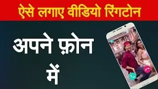 How to Apply Video Ringtones (in Hindi): Technical Adil
